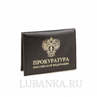 Обложка для удостоверения Прокуратура с жетоном коричневая